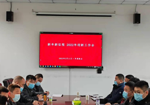 新起點、新征程，2022全力以赴！