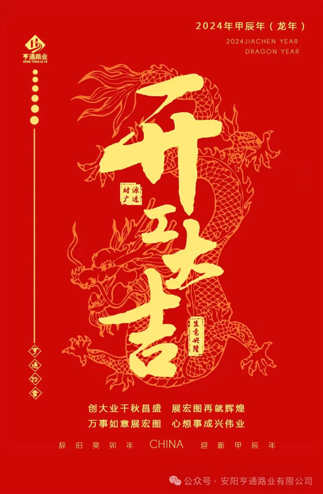 特別·專題‖  新歲啟封  煥新出發(fā) 開(kāi)工大吉